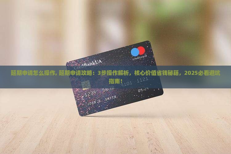招联延期申请怎么操作