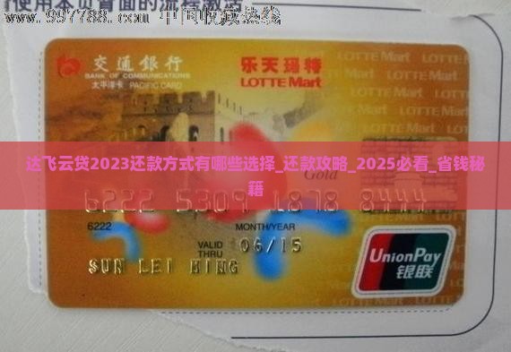 达飞云贷2023还款方式有哪些选择
