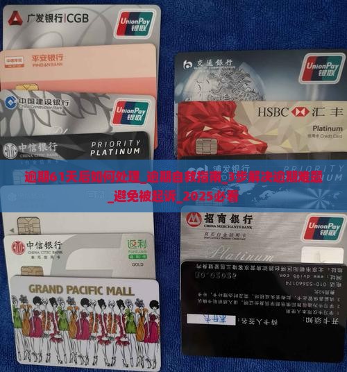 微粒贷逾期61天后如何处理