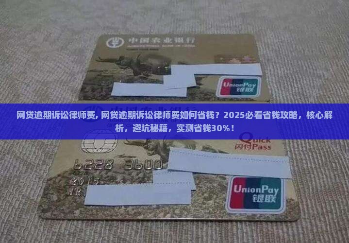 网贷逾期诉讼律师费 网贷逾期诉讼律师费