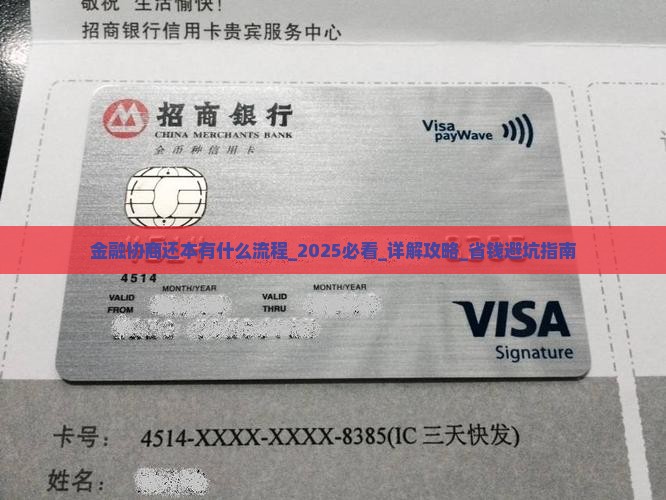 招联金融协商还本有什么流程