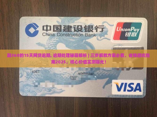 融360的15天网贷逾期