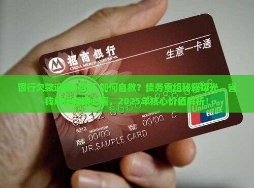 银行欠款逾期2百万