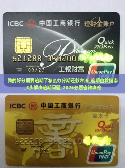 我的好分期要逾期了怎么办分期还款方法