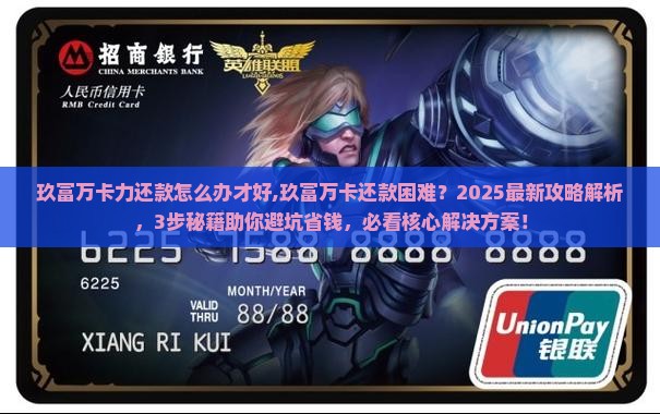 玖富万卡无能力还款怎么办才好