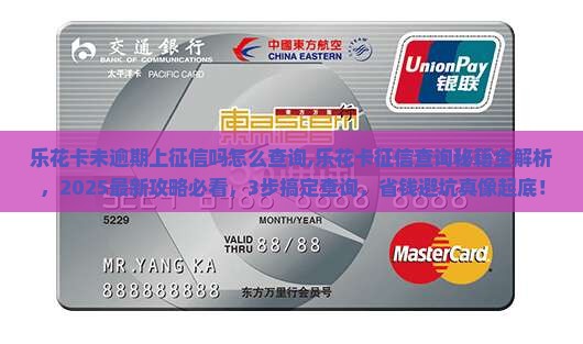 乐花卡未逾期上征信吗怎么查询