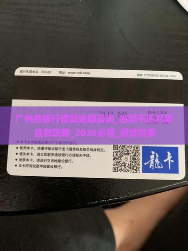 广州各银行借款逾期咨询