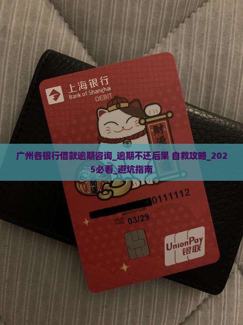广州各银行借款逾期咨询