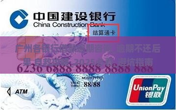 广州各银行借款逾期咨询