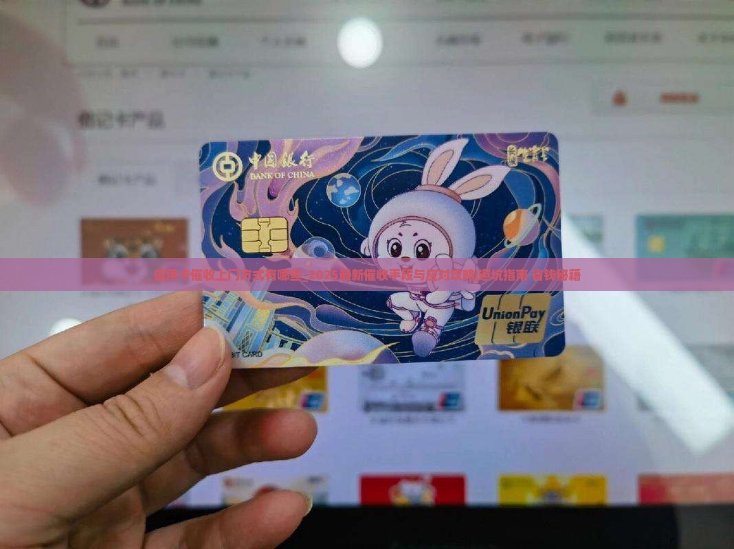 信用卡催收上门方式有哪些 信用卡催收上门方式有哪些