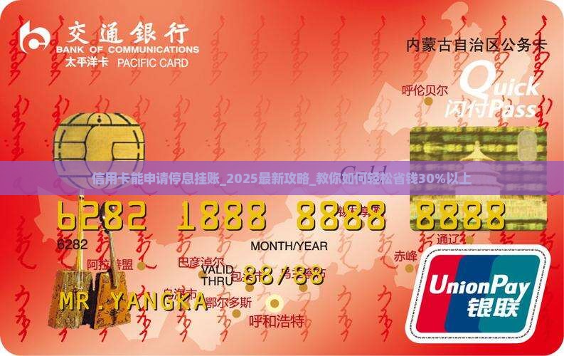 信用卡能申请停息挂账