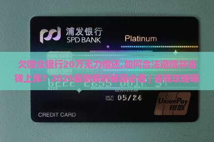 欠微众银行20万无力偿还