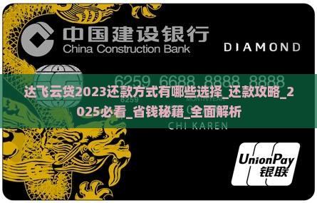 达飞云贷2023还款方式有哪些选择