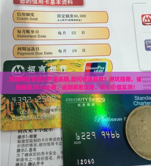 美团网贷贷款已严重逾期