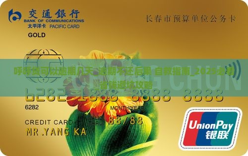 呼呼贷可以逾期几天