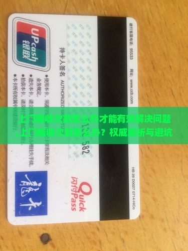 上门催收欠款怎么办才能有效解决问题