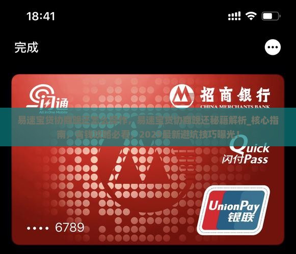 易速宝贷协商晚还怎么操作