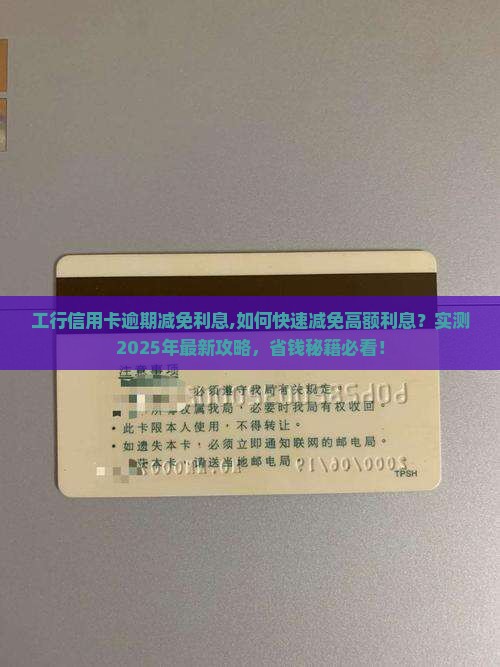 工行信用卡逾期减免利息