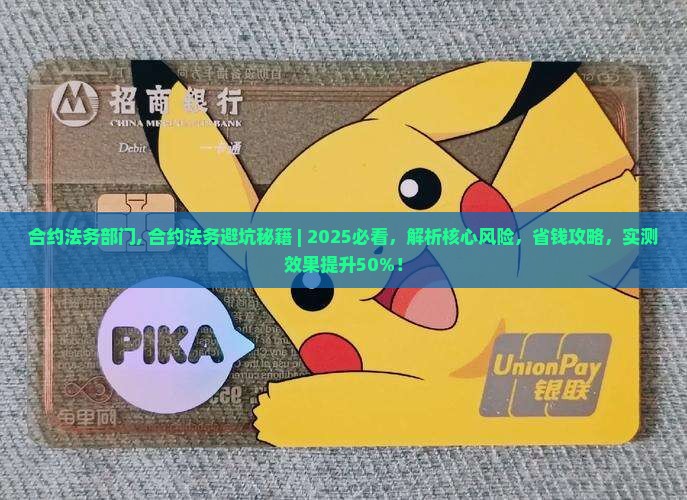 合约法务部门