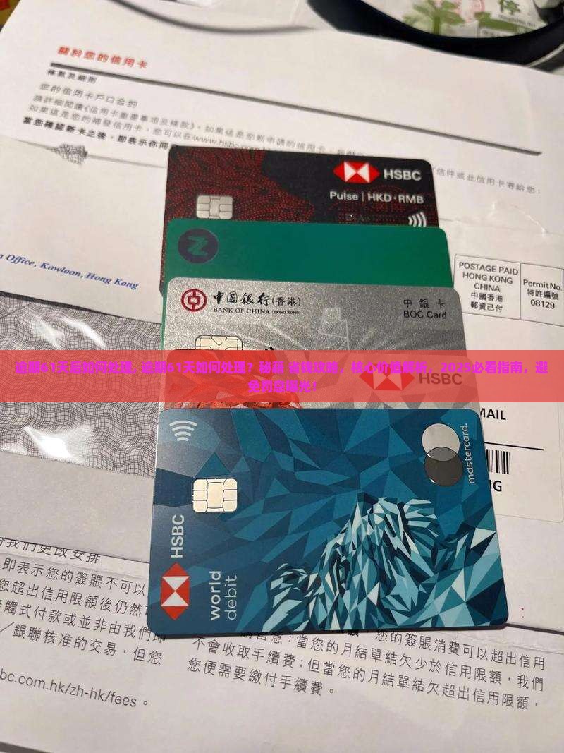 微粒贷逾期61天后如何处理