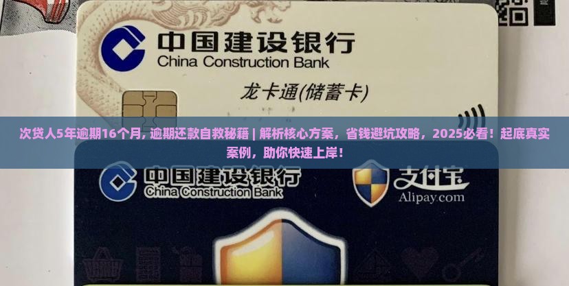次贷人5年逾期16个月