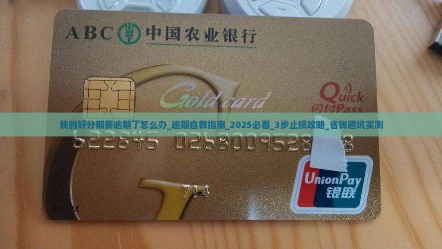 我的好分期要逾期了怎么办分期还款方法