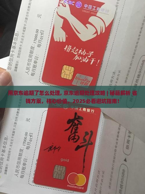 用京东白条逾期了怎么处理