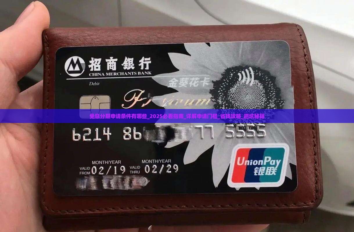 微粒贷免息分期申请条件有哪些