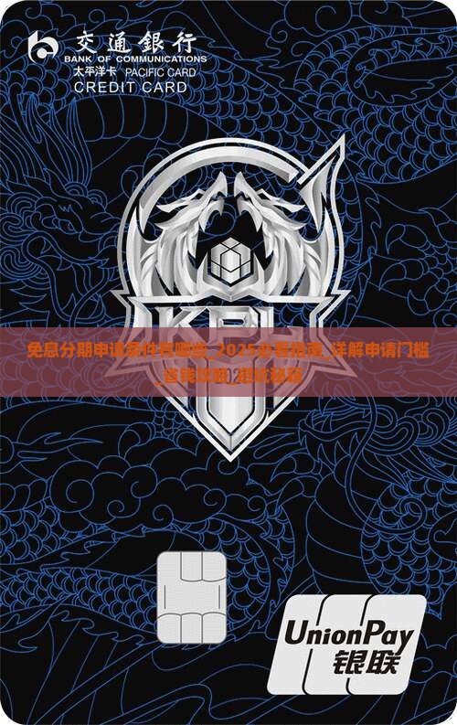 微粒贷免息分期申请条件有哪些