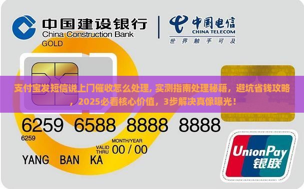 支付宝发短信说上门催收怎么处理