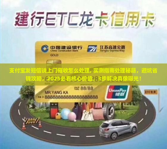 支付宝发短信说上门催收怎么处理
