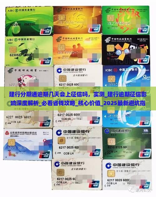 建行分期通逾期几天会上征信吗