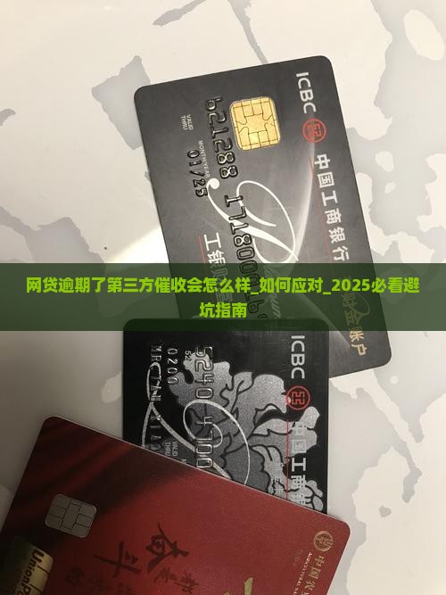 网贷逾期了第三方催收会怎么样