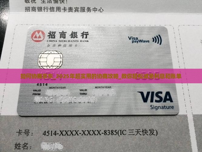 如何协商京东白条