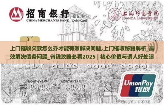 上门催收欠款怎么办才能有效解决问题