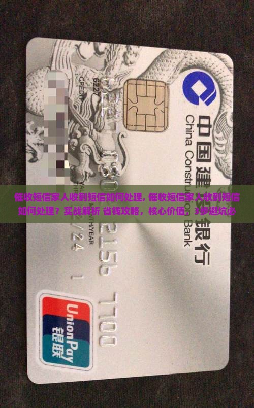 催收短信家人收到短信如何处理