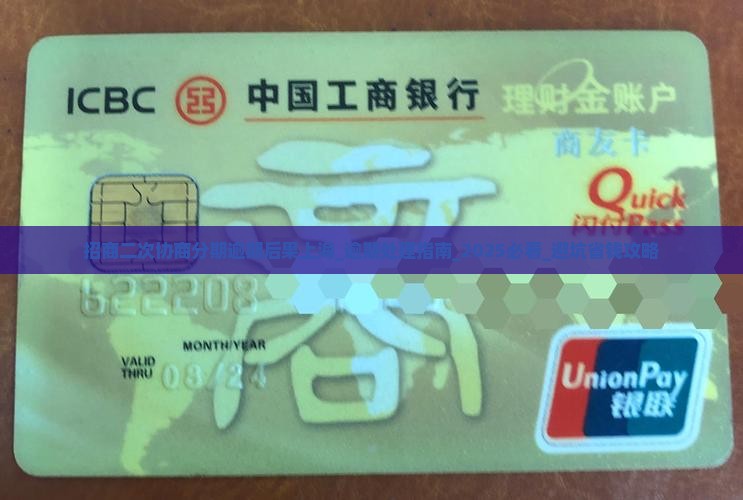 招商二次协商分期逾期后果上海