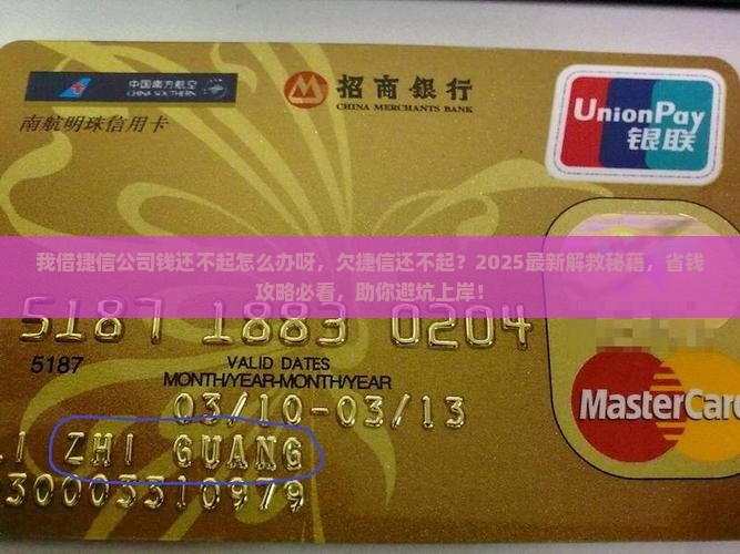 我借捷信公司钱还不起怎么办呀