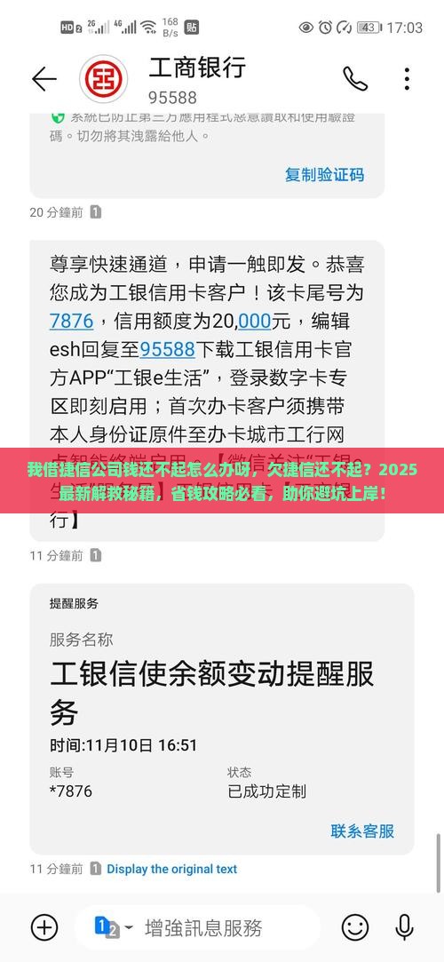 我借捷信公司钱还不起怎么办呀