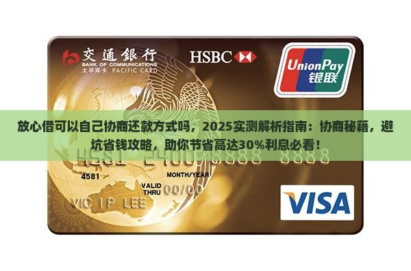 放心借可以自己协商还款方式吗
