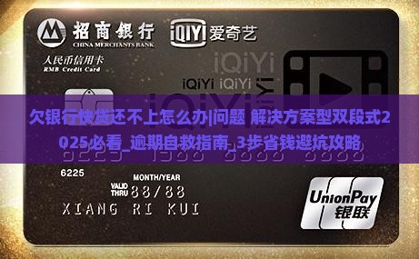 欠银行快贷还不上怎么办处理方法分享