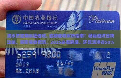 滴水贷逾期疯狂催收