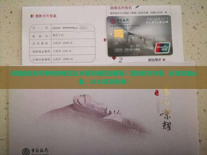 长银金融如何申请协商还款