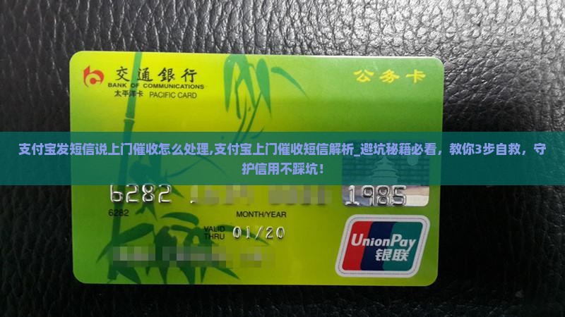 支付宝发短信说上门催收怎么处理