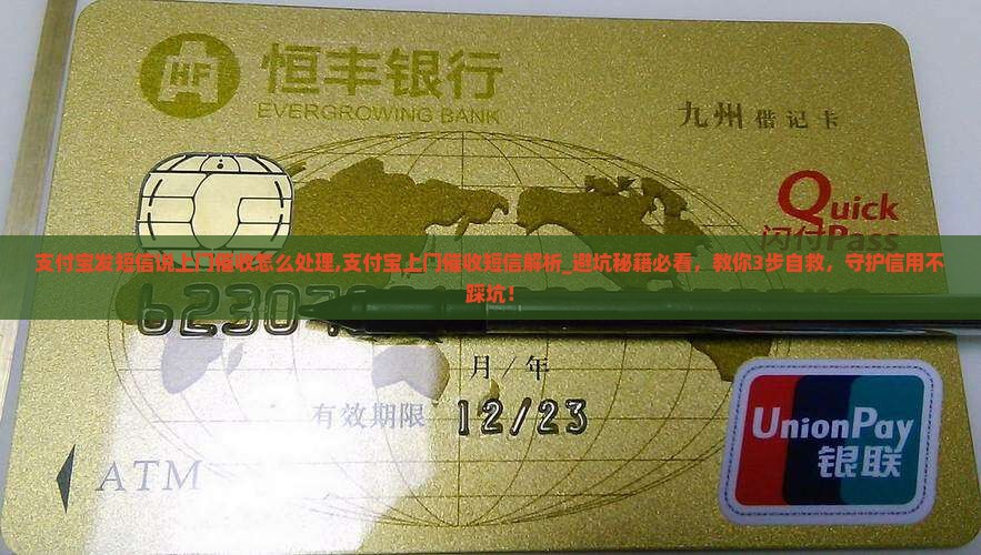 支付宝发短信说上门催收怎么处理