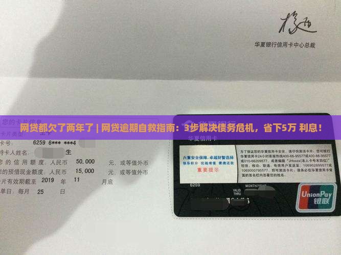 网贷都欠了两年了