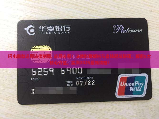 闪电借款逾期法律制裁