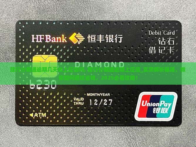 建行分期通逾期几天会上征信吗