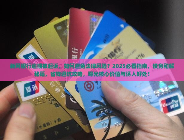 新网银行逾期被起诉
