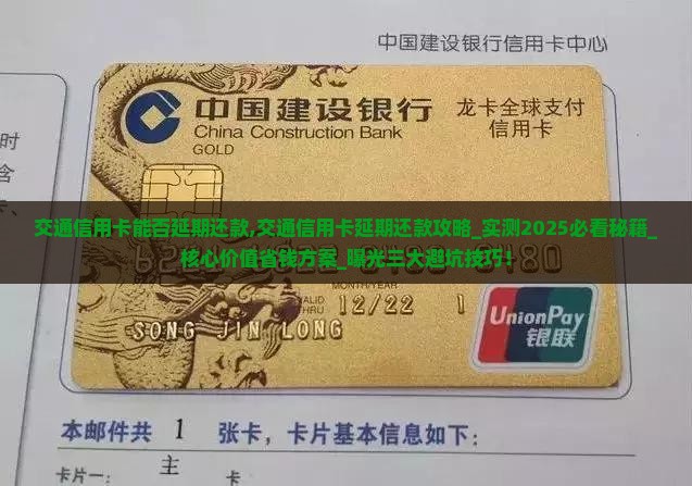 交通信用卡能否办理延期还款